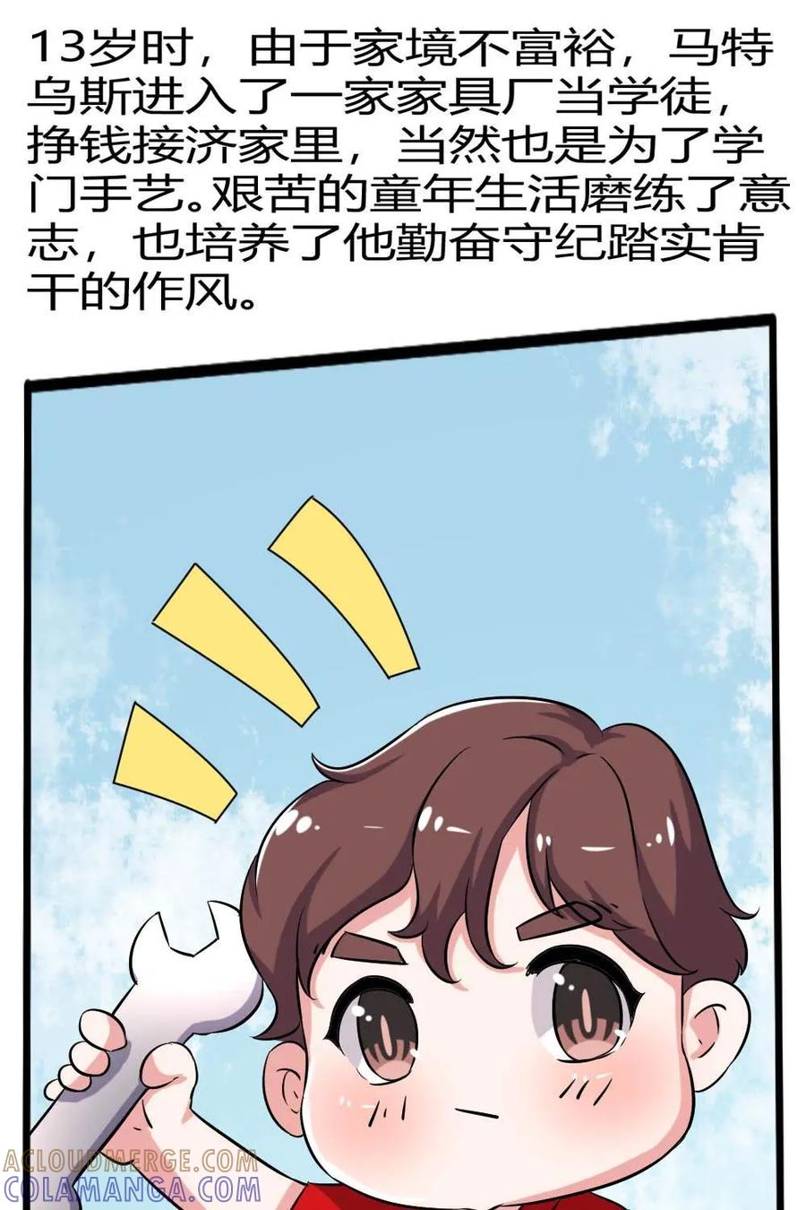 《嘿！疯狂足球》第60话：洛塔尔·马特乌斯 第7页