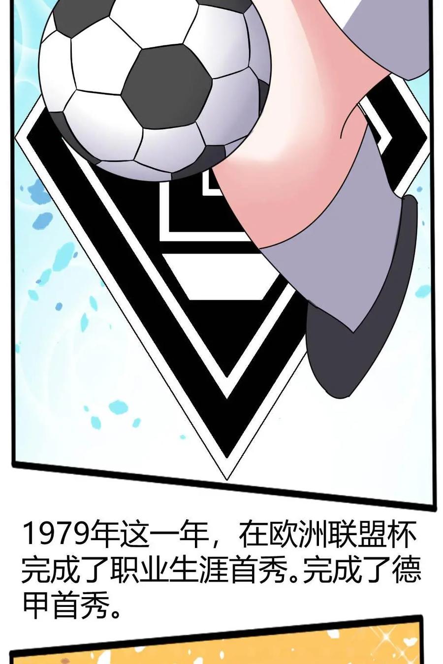 《嘿！疯狂足球》第60话：洛塔尔·马特乌斯 第9页