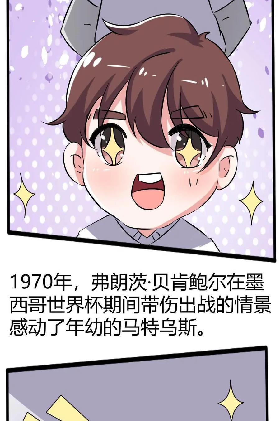 《嘿！疯狂足球》第60话：洛塔尔·马特乌斯 第3页