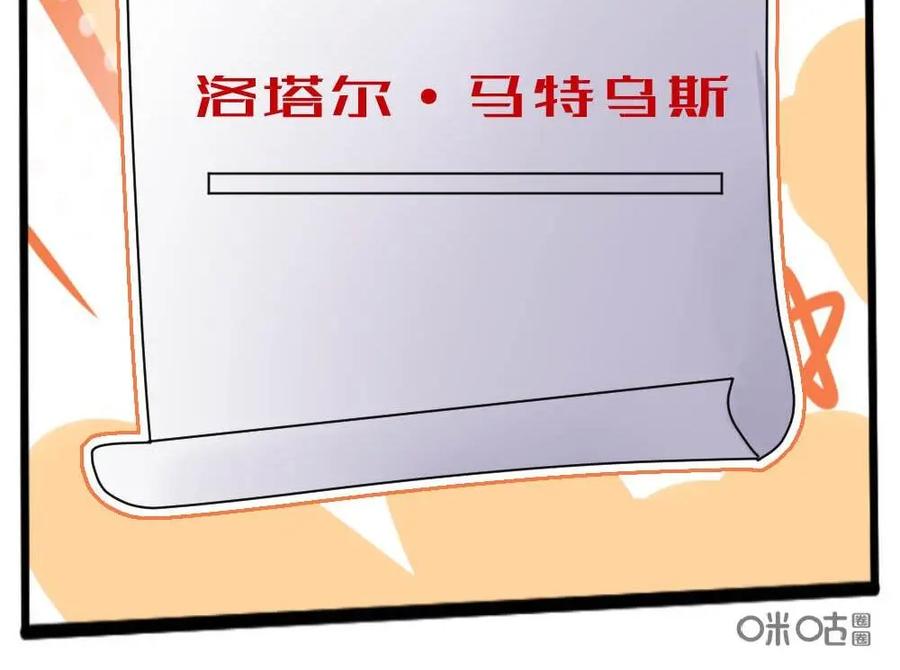 《嘿！疯狂足球》第60话：洛塔尔·马特乌斯 第12页