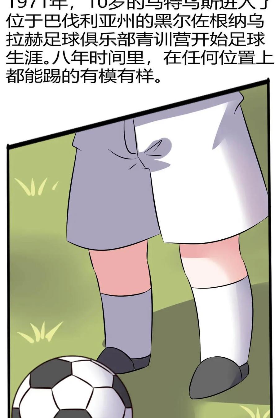 《嘿！疯狂足球》第60话：洛塔尔·马特乌斯 第5页