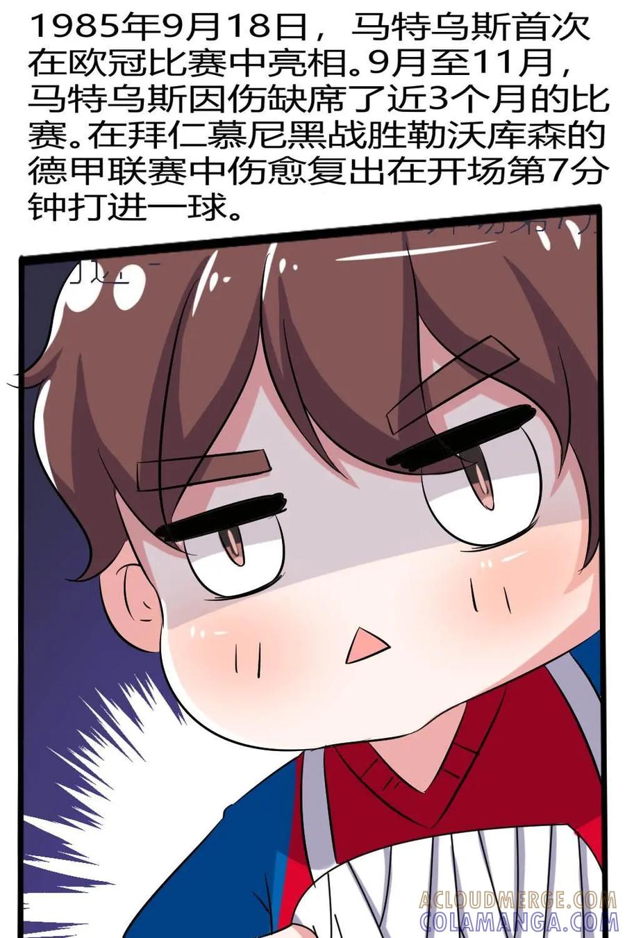 《嘿！疯狂足球》第60话：洛塔尔·马特乌斯 第25页