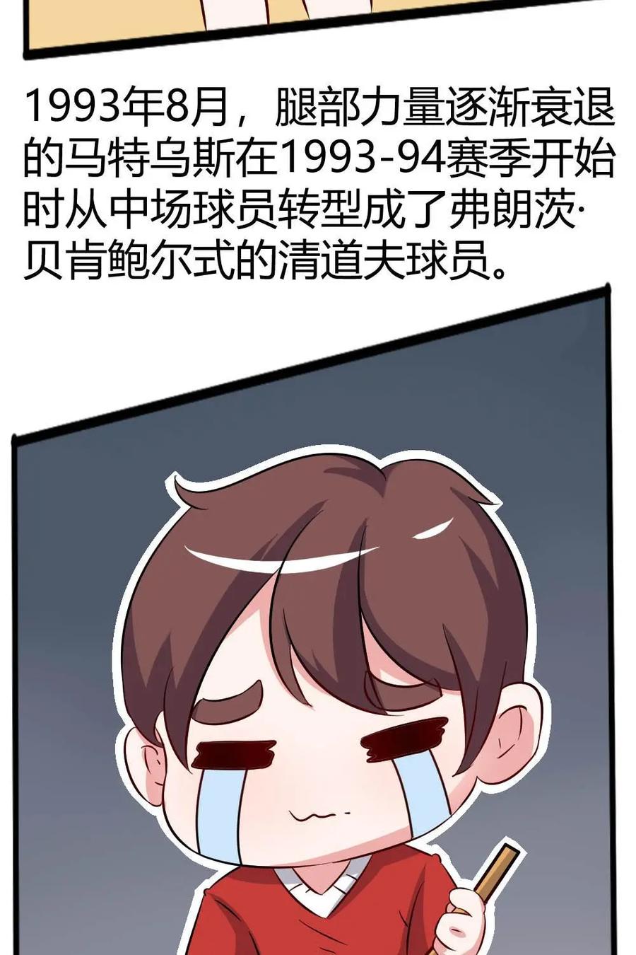 《嘿！疯狂足球》第60话：洛塔尔·马特乌斯 第59页
