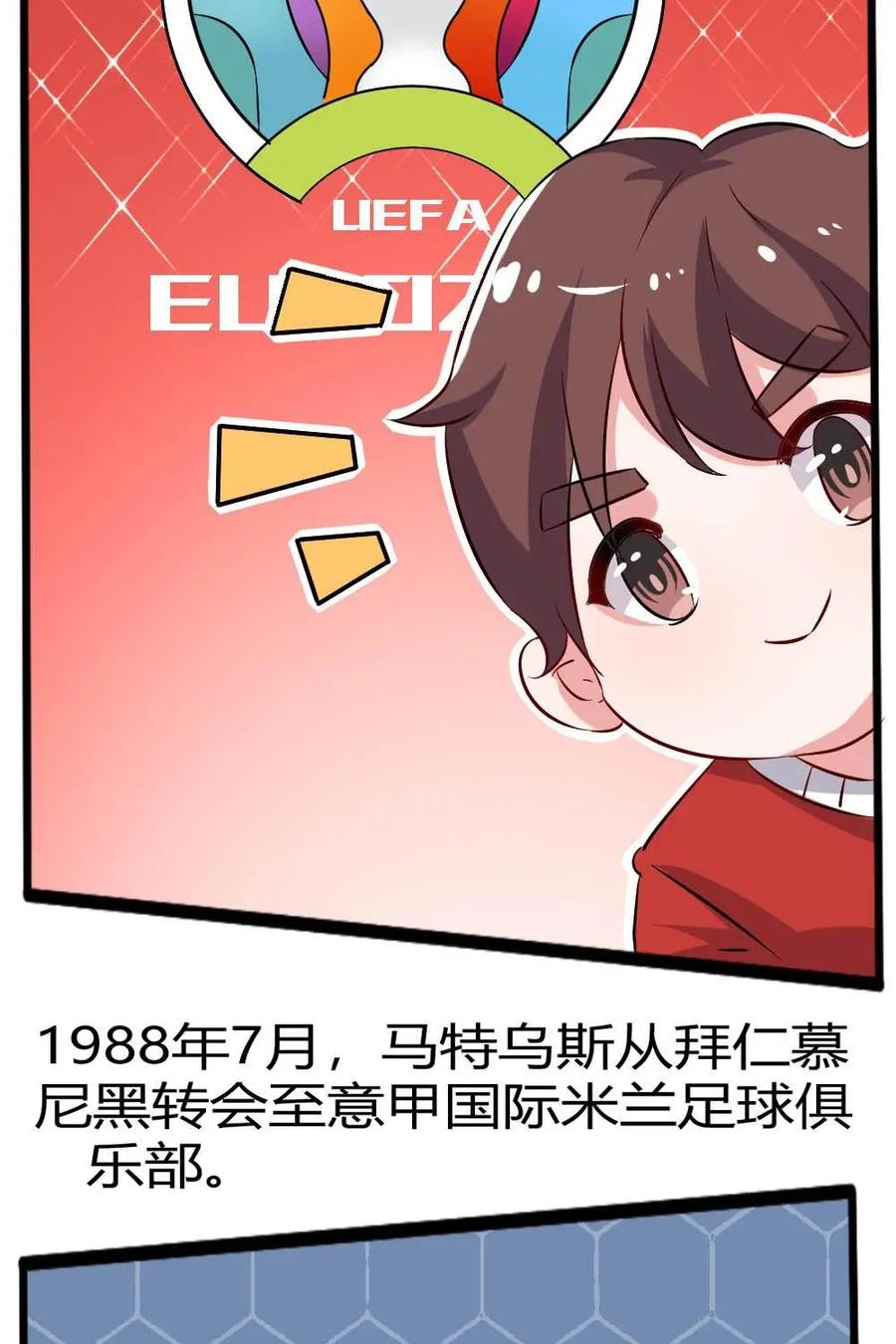 《嘿！疯狂足球》第60话：洛塔尔·马特乌斯 第39页