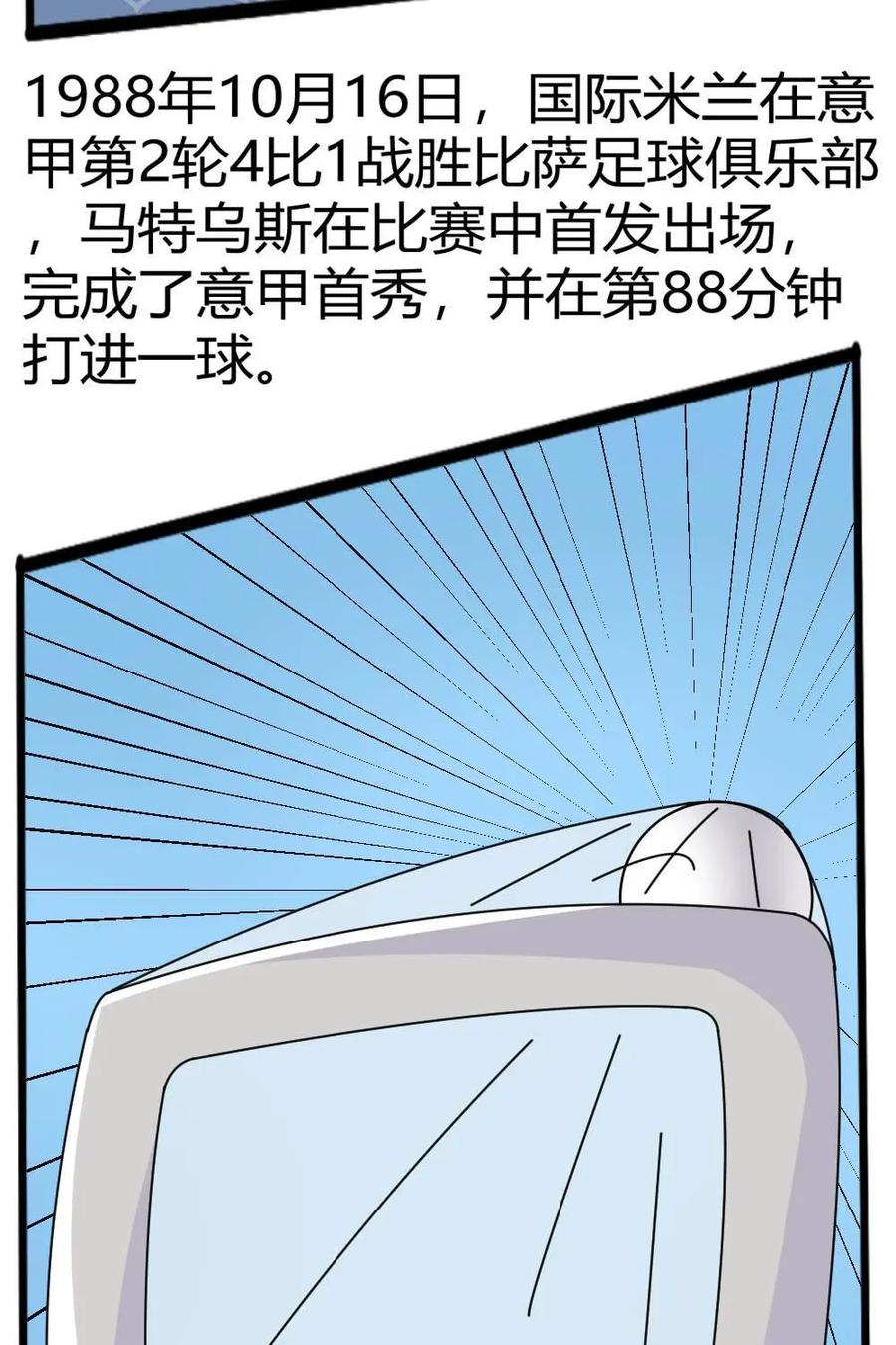 《嘿！疯狂足球》第60话：洛塔尔·马特乌斯 第41页