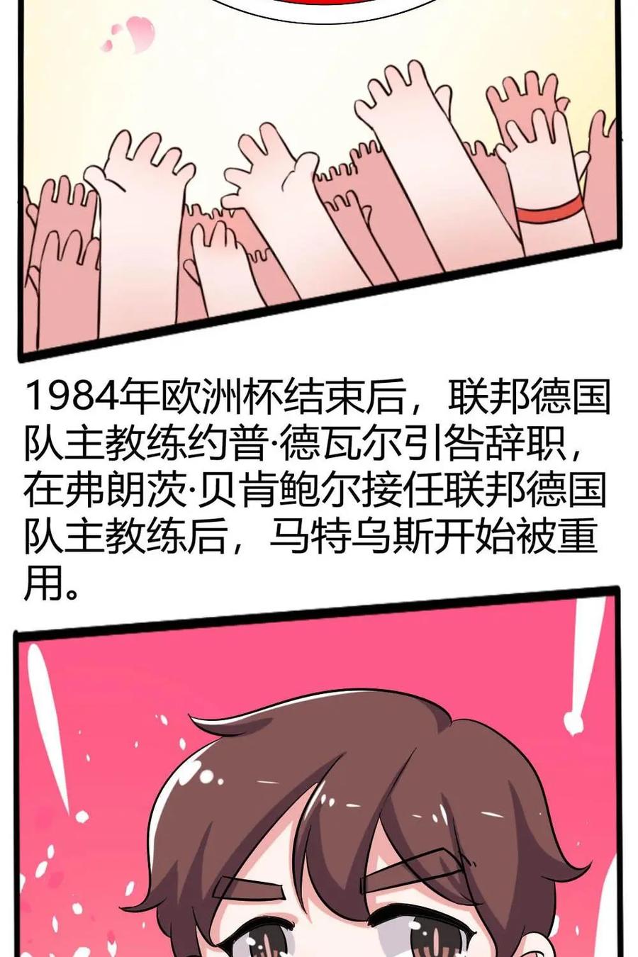 《嘿！疯狂足球》第60话：洛塔尔·马特乌斯 第20页