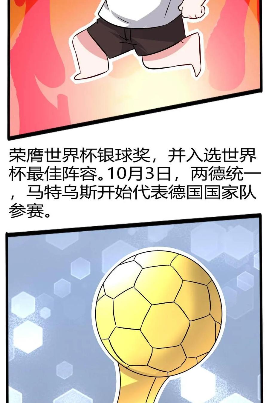 《嘿！疯狂足球》第60话：洛塔尔·马特乌斯 第50页
