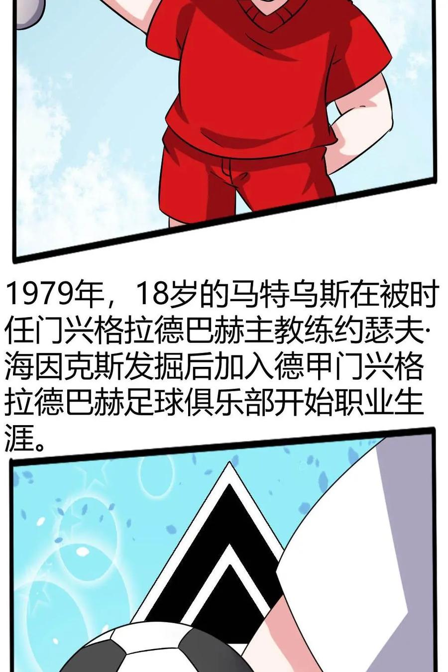 《嘿！疯狂足球》第60话：洛塔尔·马特乌斯 第8页
