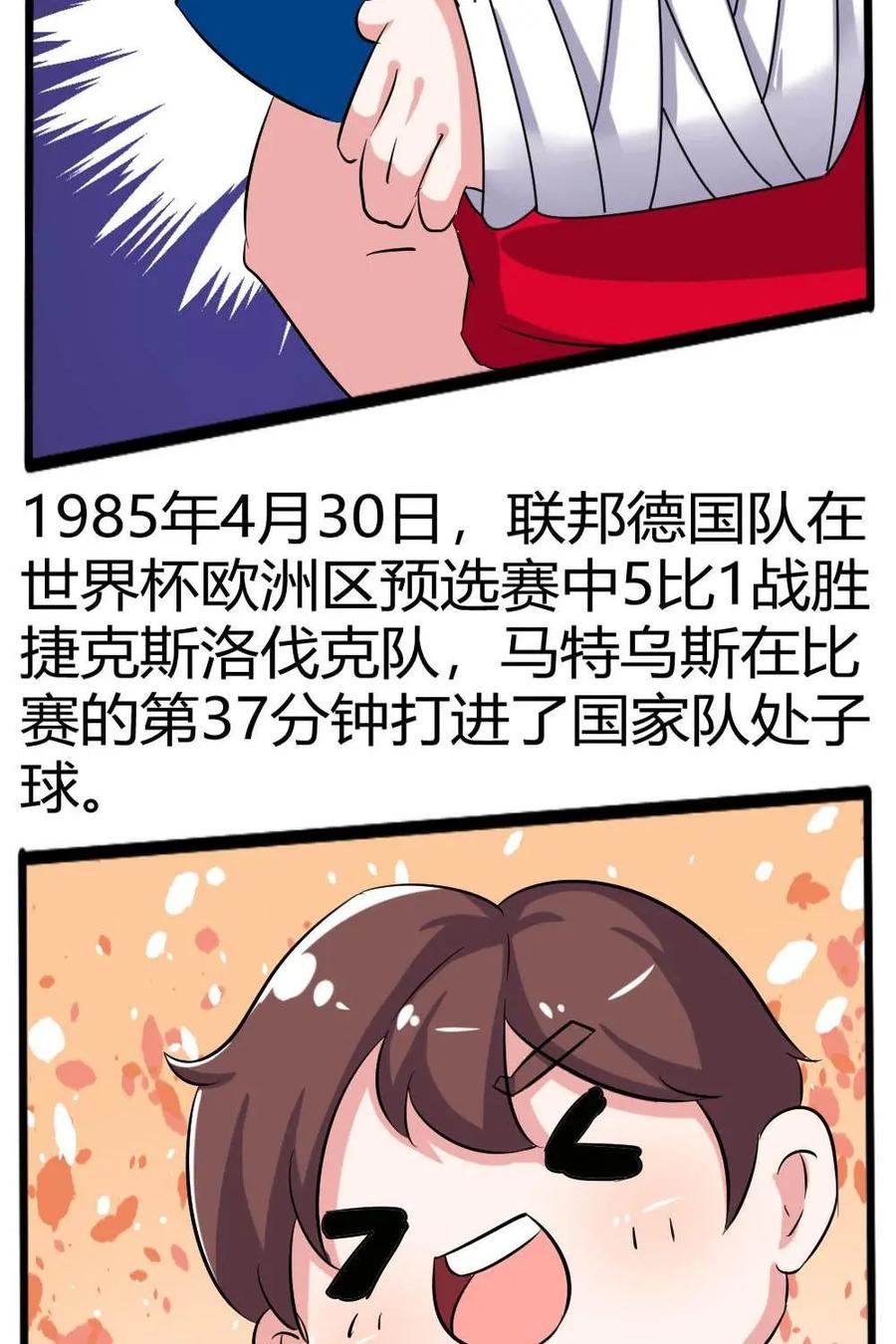 《嘿！疯狂足球》第60话：洛塔尔·马特乌斯 第26页