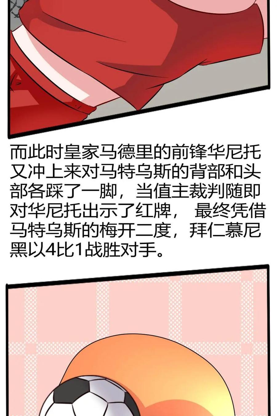 《嘿！疯狂足球》第60话：洛塔尔·马特乌斯 第32页