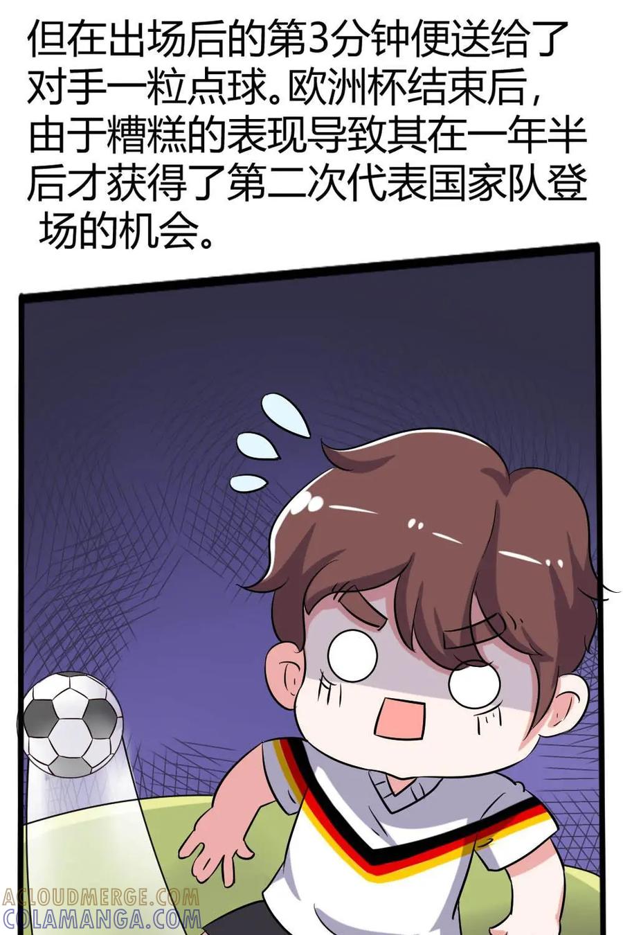 《嘿！疯狂足球》第60话：洛塔尔·马特乌斯 第13页