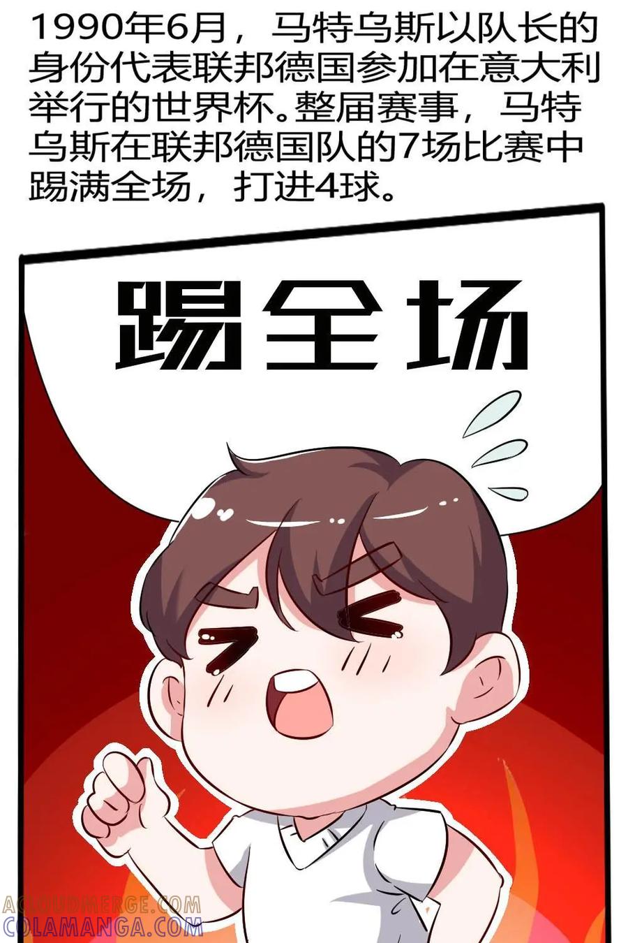 《嘿！疯狂足球》第60话：洛塔尔·马特乌斯 第49页