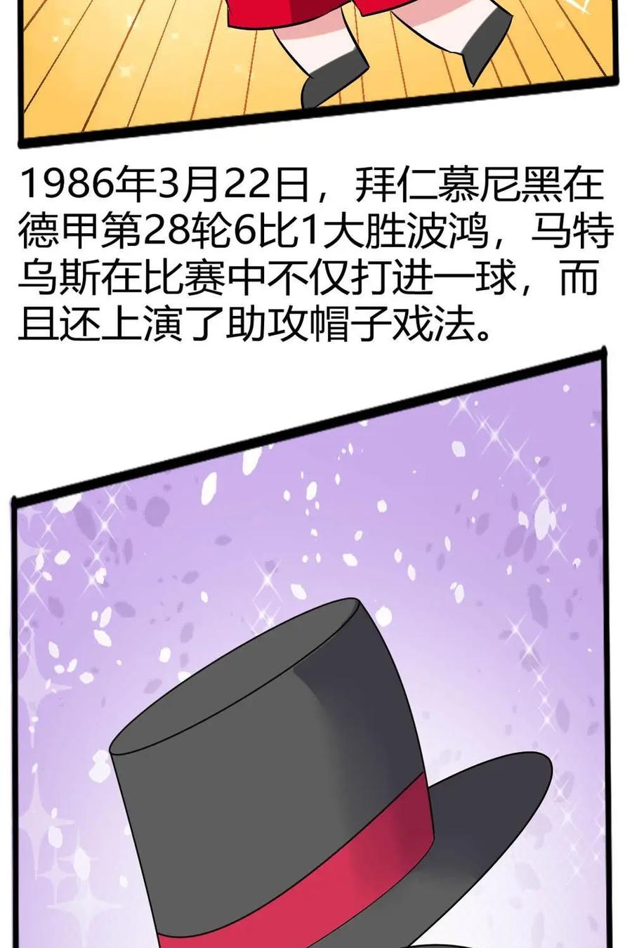 《嘿！疯狂足球》第60话：洛塔尔·马特乌斯 第29页
