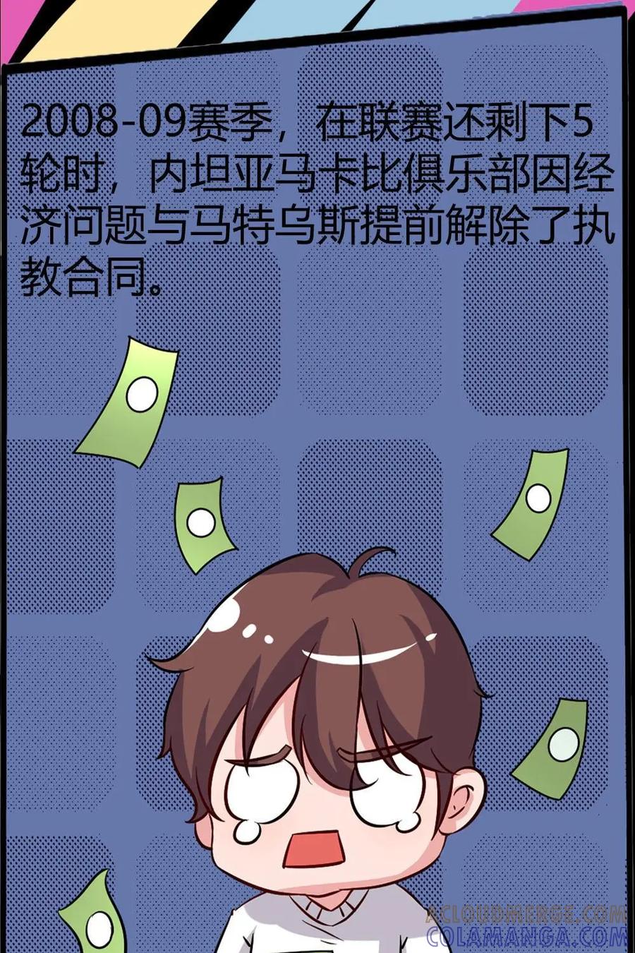 《嘿！疯狂足球》第61话：洛塔尔·马特乌斯 第25页