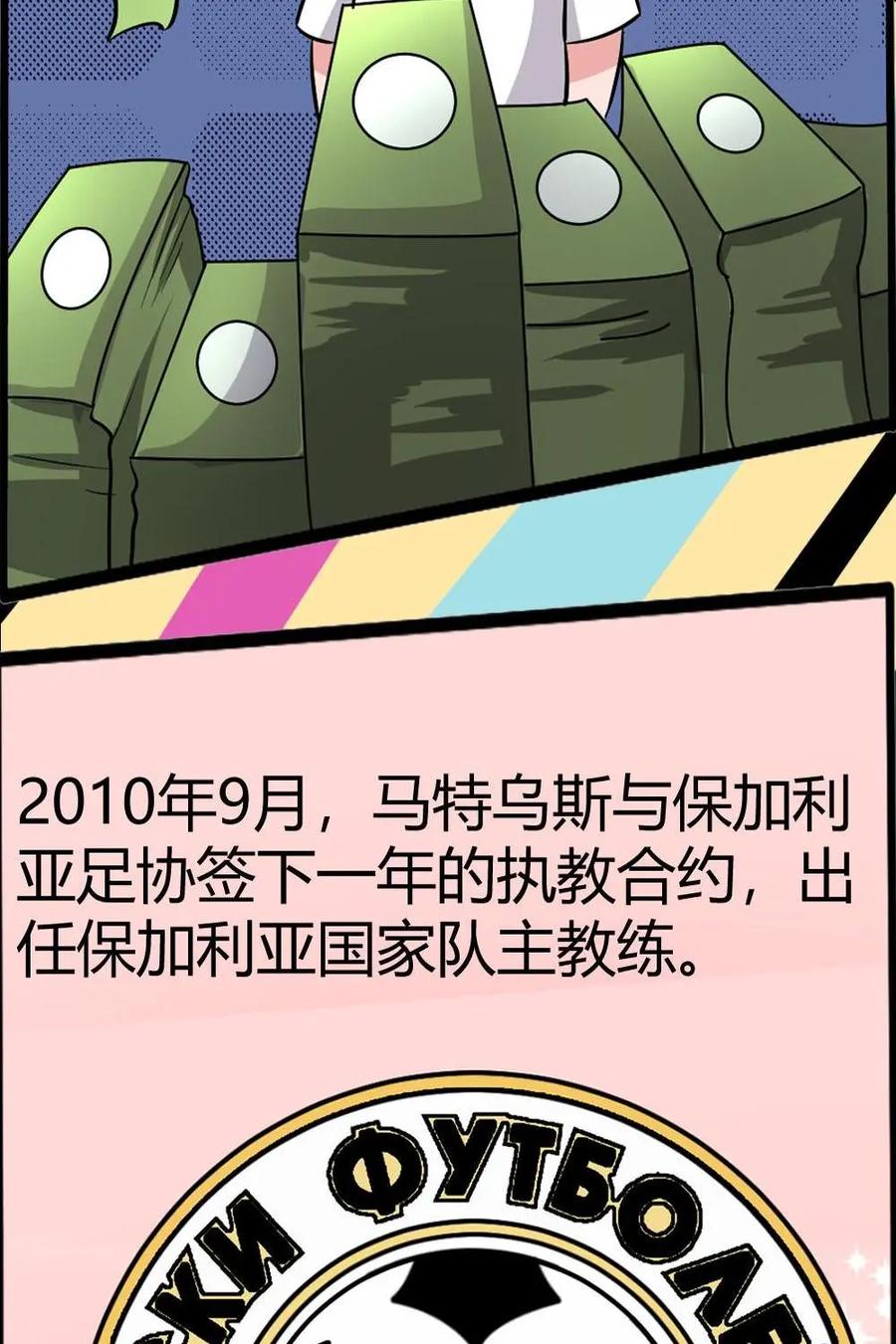 《嘿！疯狂足球》第61话：洛塔尔·马特乌斯 第26页