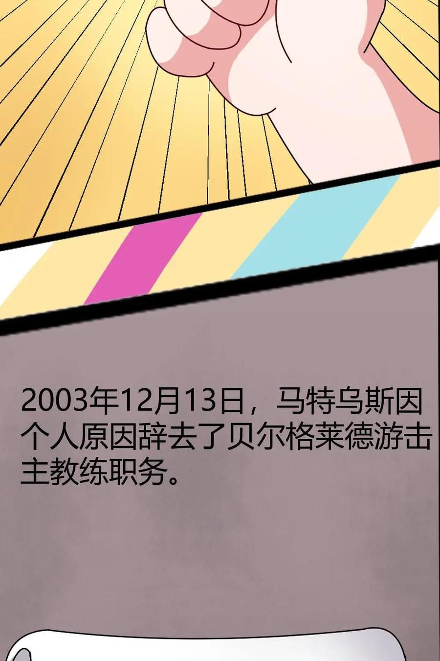 《嘿！疯狂足球》第61话：洛塔尔·马特乌斯 第8页