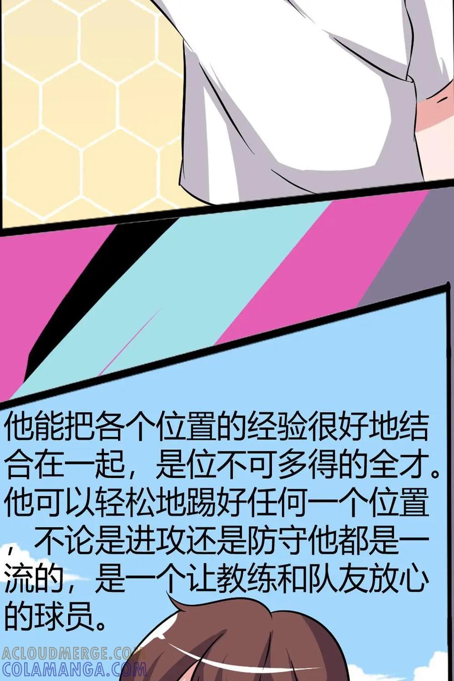 《嘿！疯狂足球》第61话：洛塔尔·马特乌斯 第35页