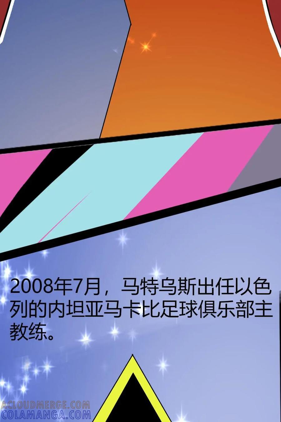 《嘿！疯狂足球》第61话：洛塔尔·马特乌斯 第23页