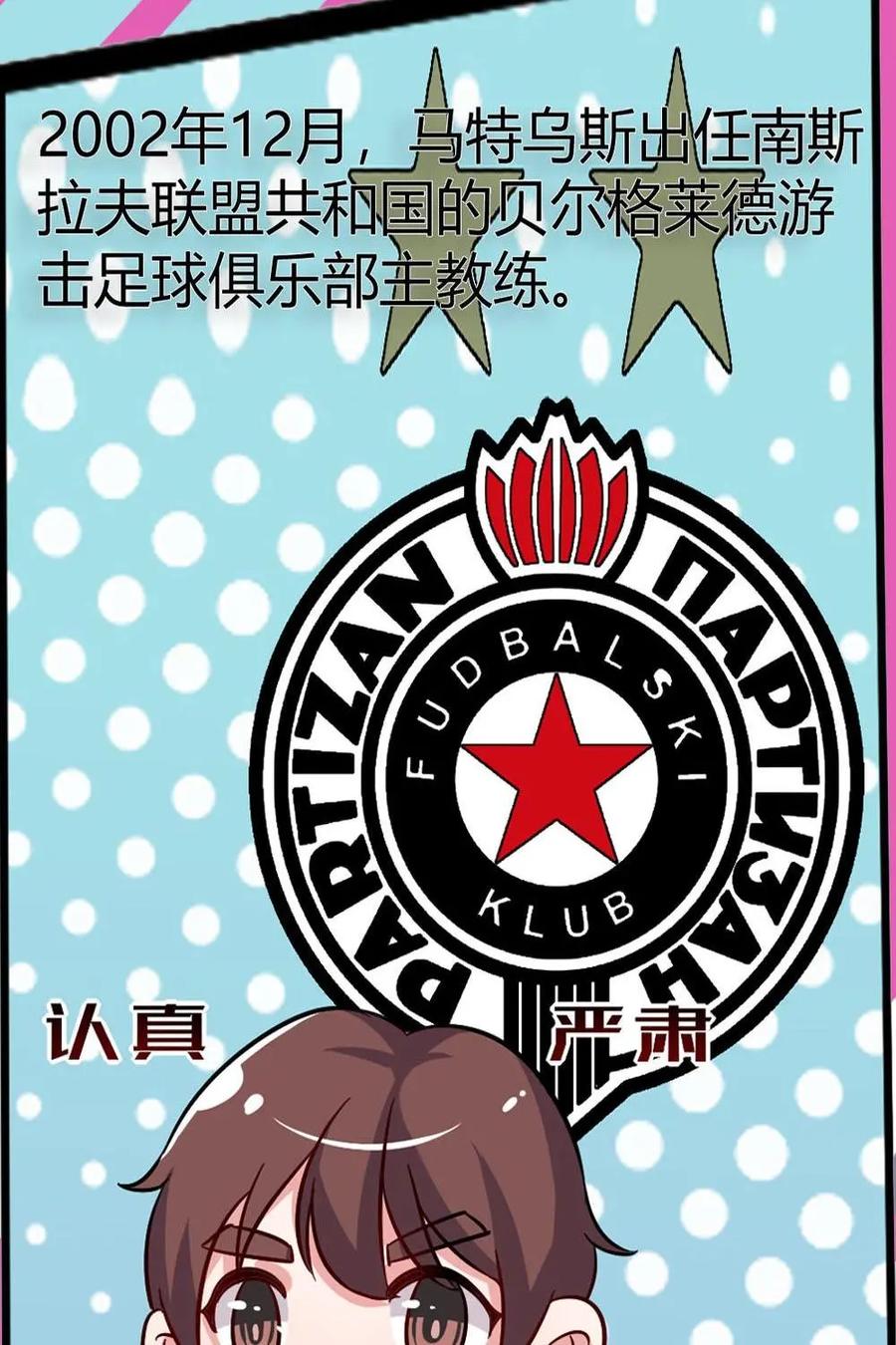《嘿！疯狂足球》第61话：洛塔尔·马特乌斯 第4页