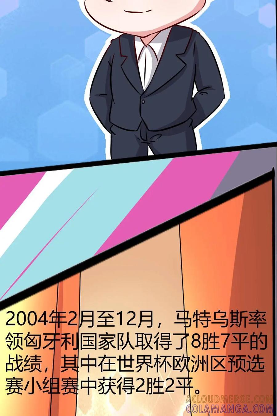 《嘿！疯狂足球》第61话：洛塔尔·马特乌斯 第11页
