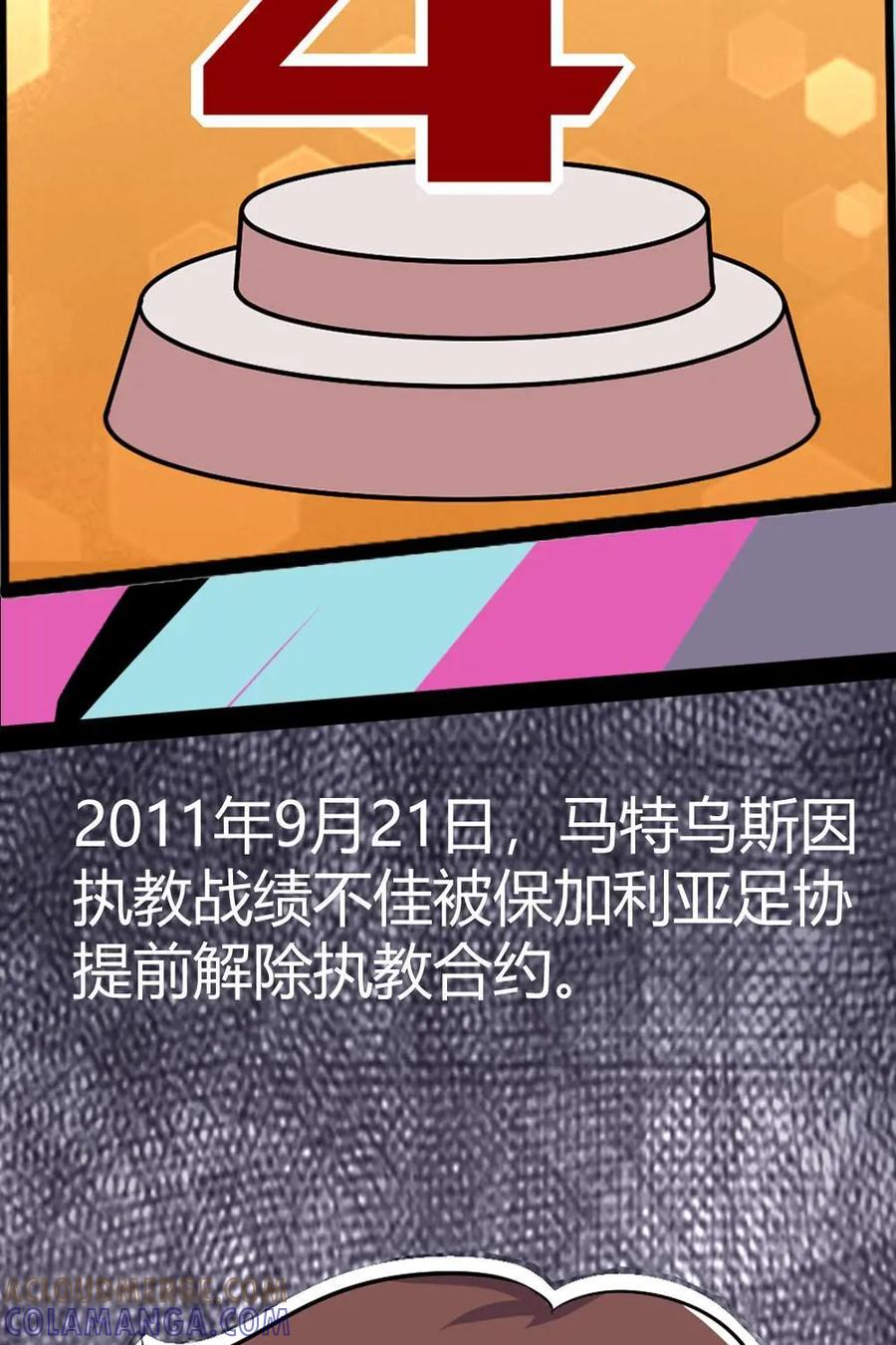 《嘿！疯狂足球》第61话：洛塔尔·马特乌斯 第29页