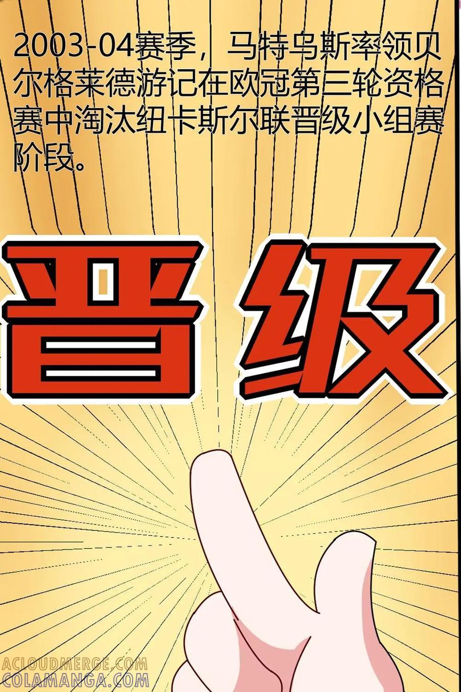 《嘿！疯狂足球》第61话：洛塔尔·马特乌斯 第7页