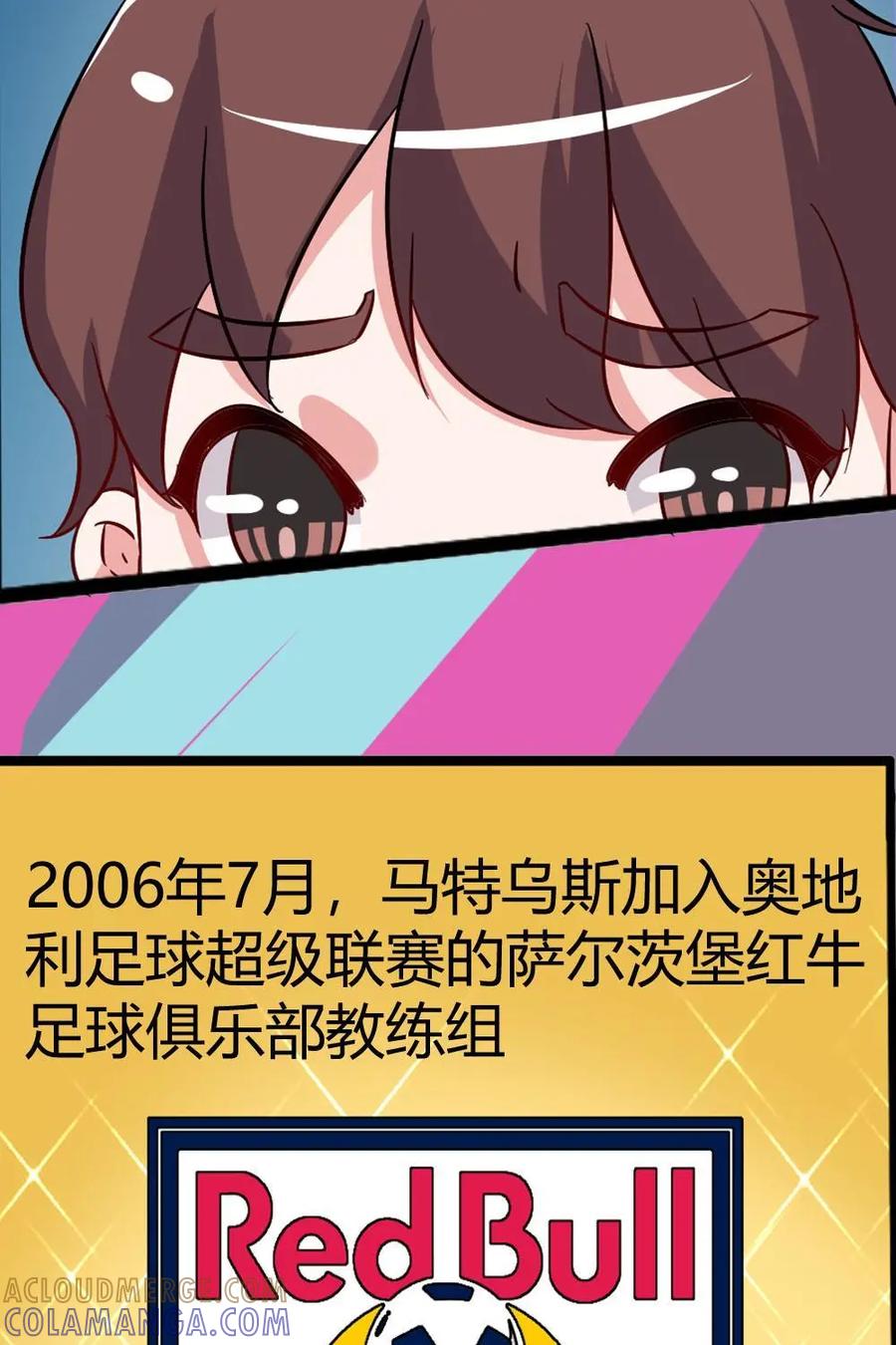 《嘿！疯狂足球》第61话：洛塔尔·马特乌斯 第17页