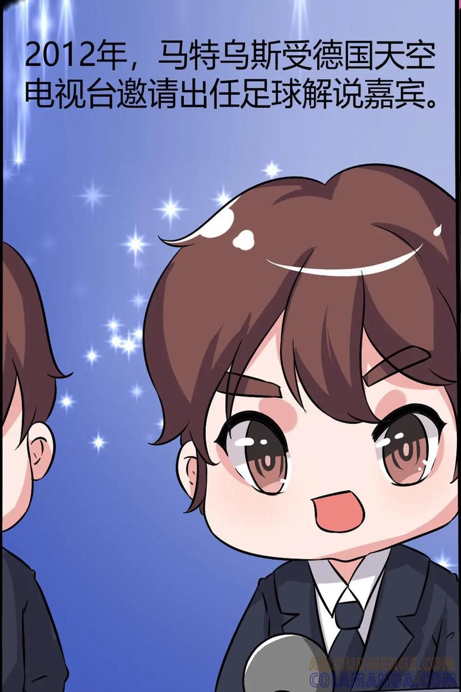 《嘿！疯狂足球》第61话：洛塔尔·马特乌斯 第31页