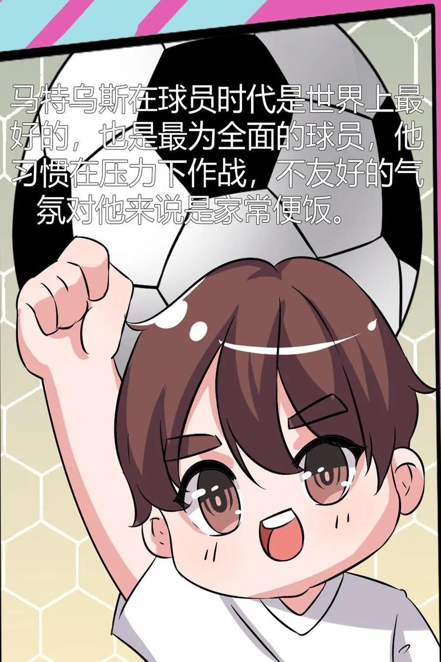 《嘿！疯狂足球》第61话：洛塔尔·马特乌斯 第34页