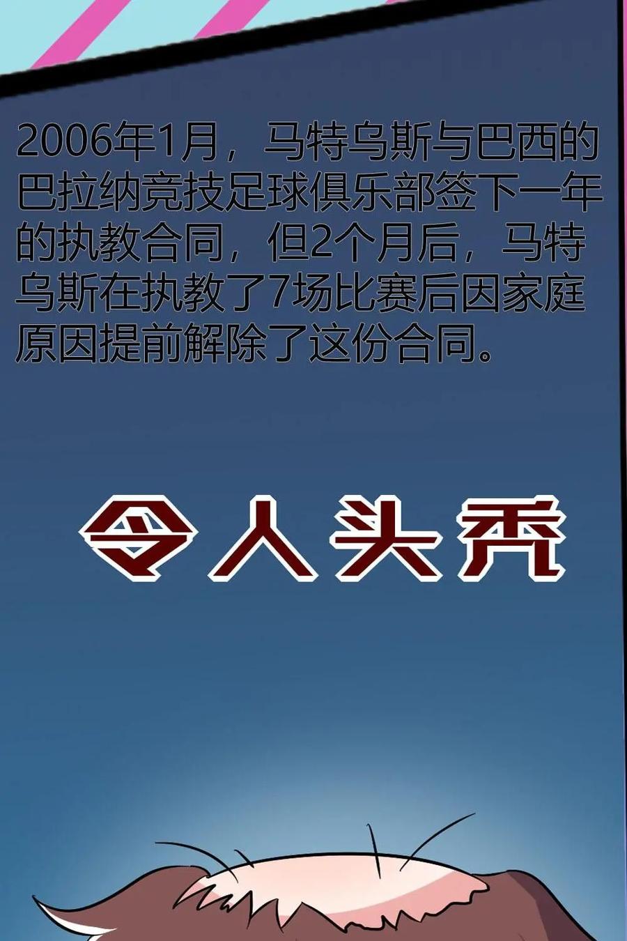 《嘿！疯狂足球》第61话：洛塔尔·马特乌斯 第16页