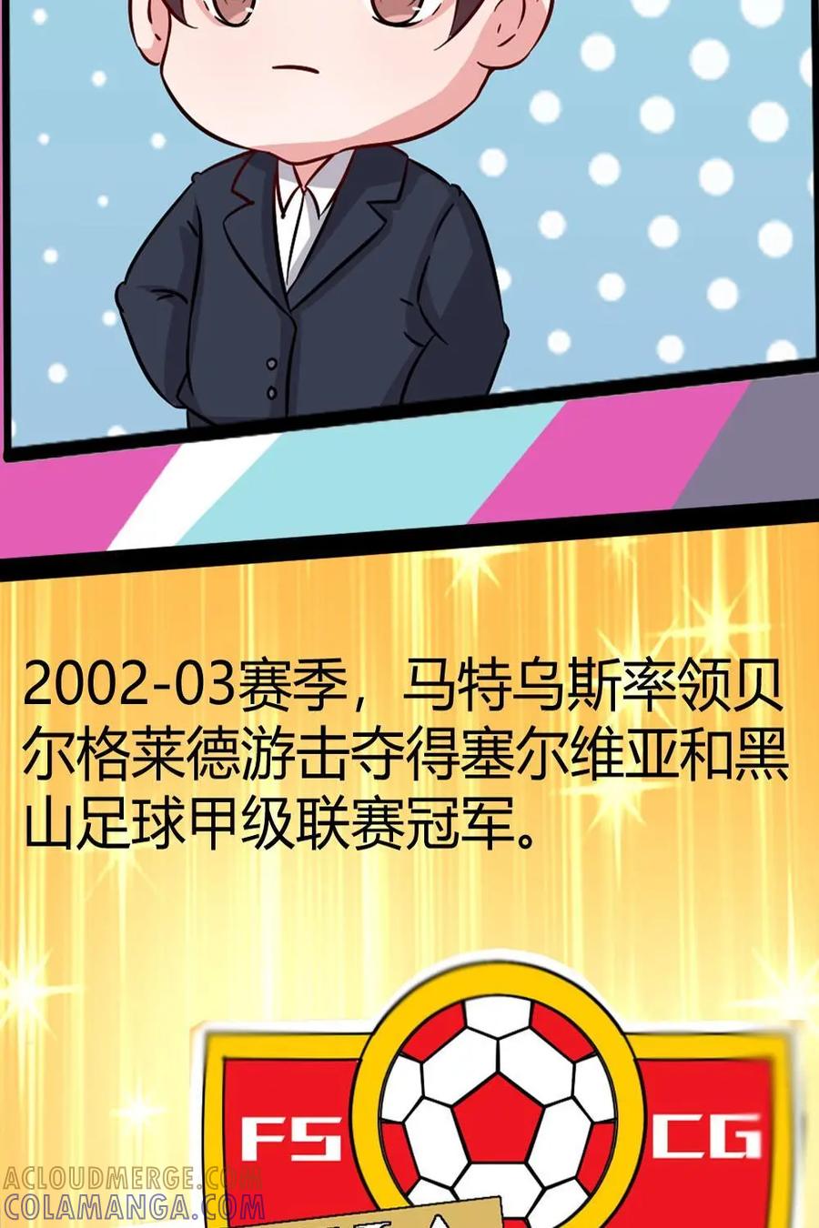 《嘿！疯狂足球》第61话：洛塔尔·马特乌斯 第5页