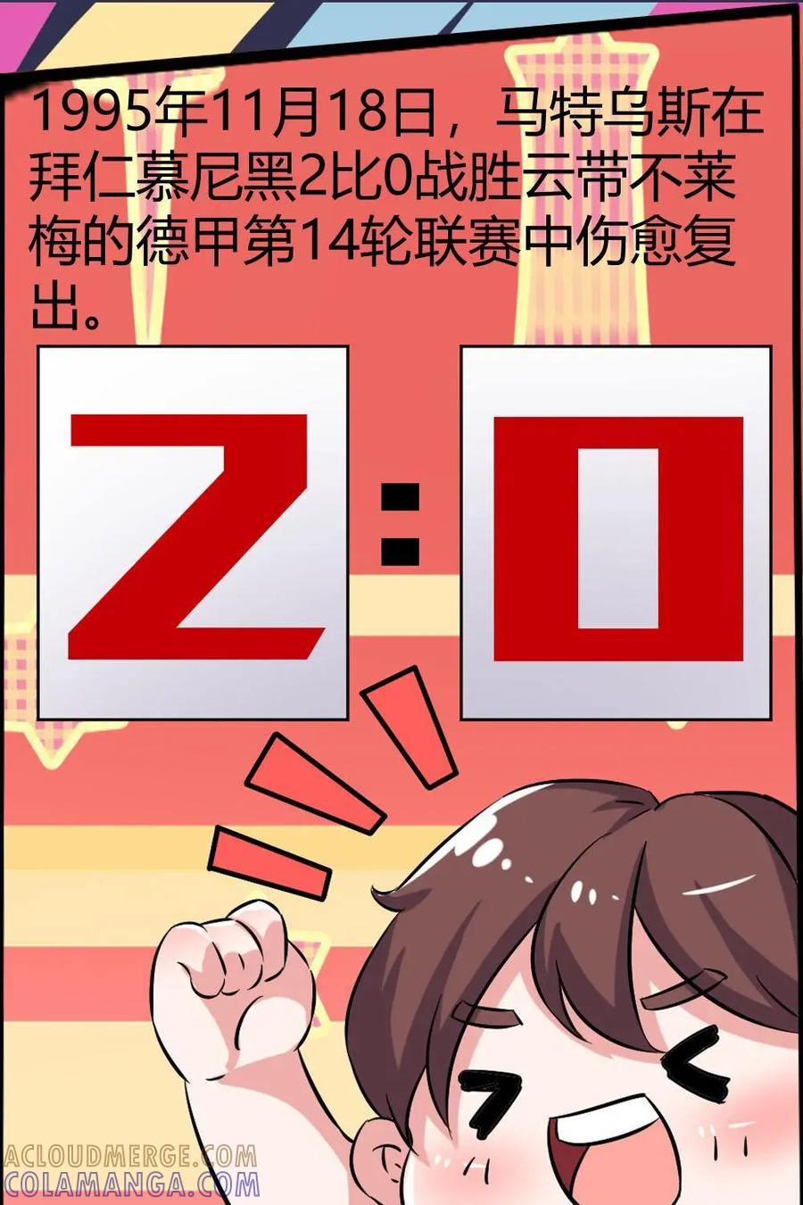 《嘿！疯狂足球》第62话：洛塔尔·马特乌斯 第7页