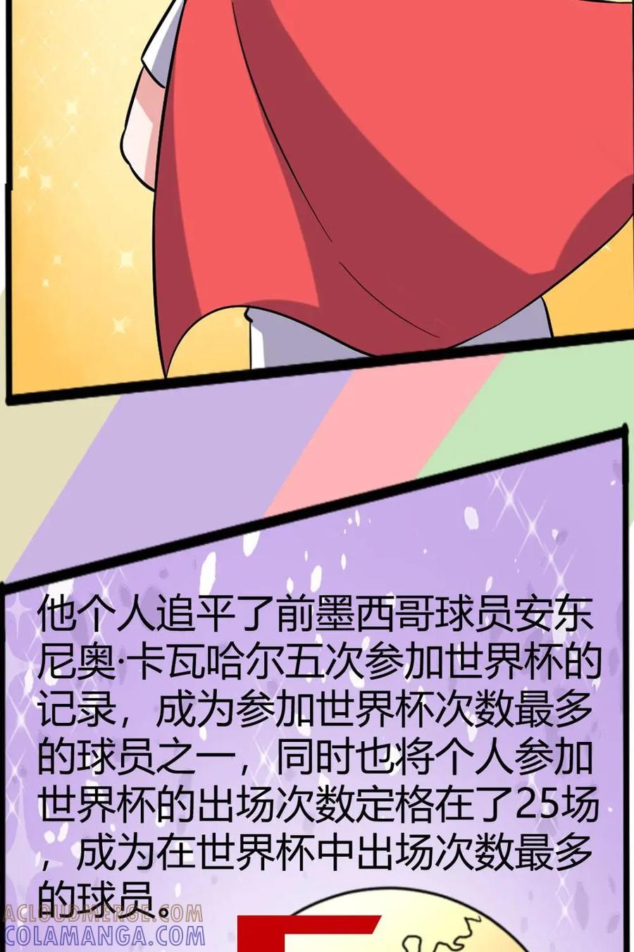《嘿！疯狂足球》第62话：洛塔尔·马特乌斯 第17页