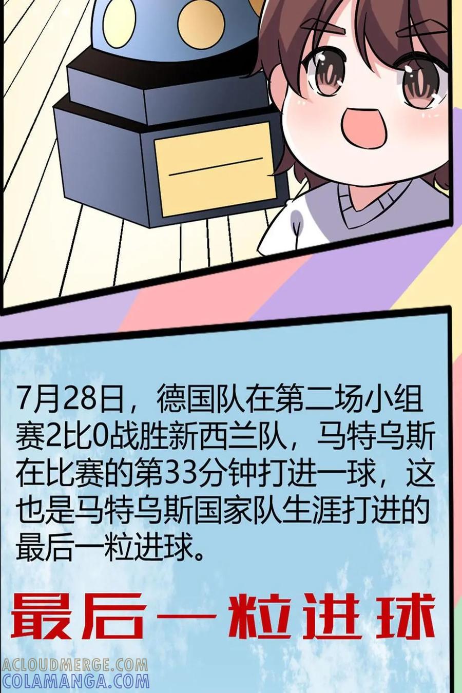 《嘿！疯狂足球》第62话：洛塔尔·马特乌斯 第21页