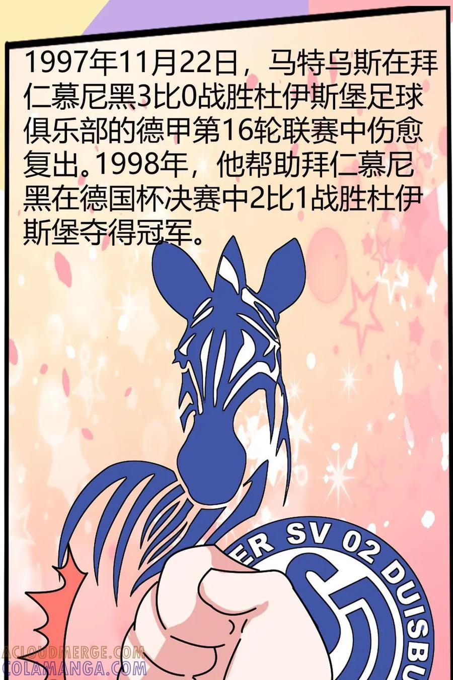 《嘿！疯狂足球》第62话：洛塔尔·马特乌斯 第13页