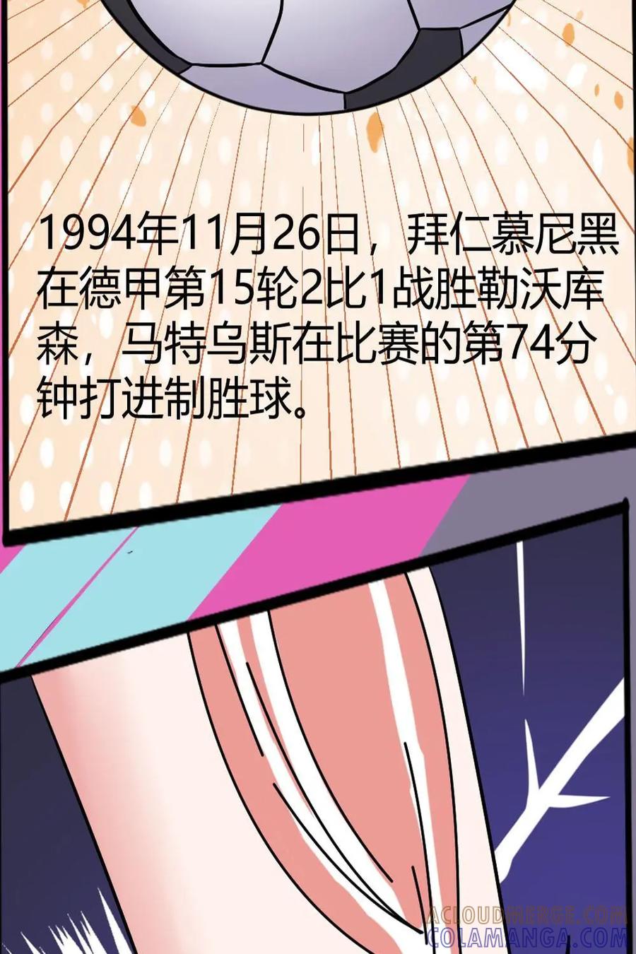 《嘿！疯狂足球》第62话：洛塔尔·马特乌斯 第5页