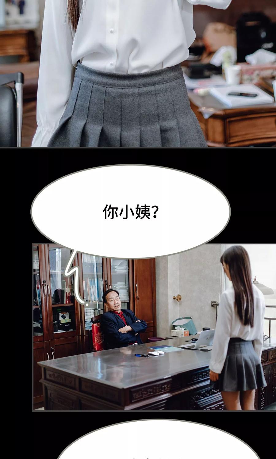 《宠婚夜袭：总裁前夫求放过》第9话 第20页