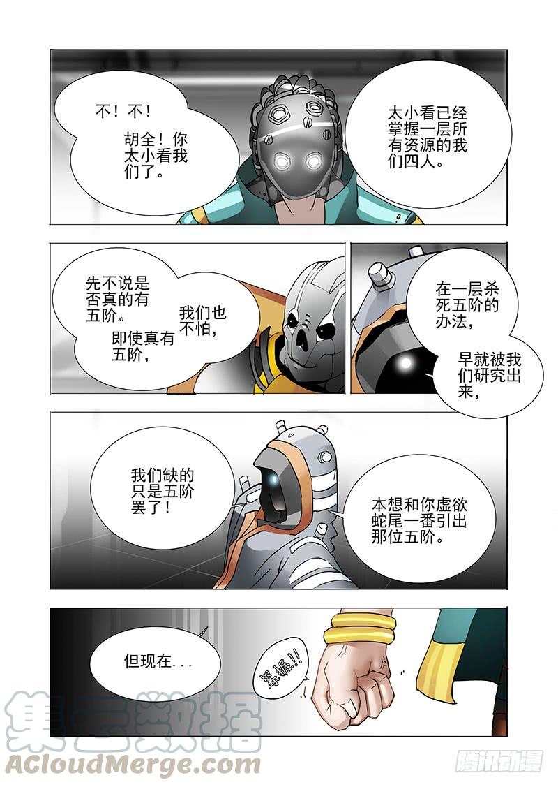 塔奇 伙伴价值篇01：他们想见你 第29页