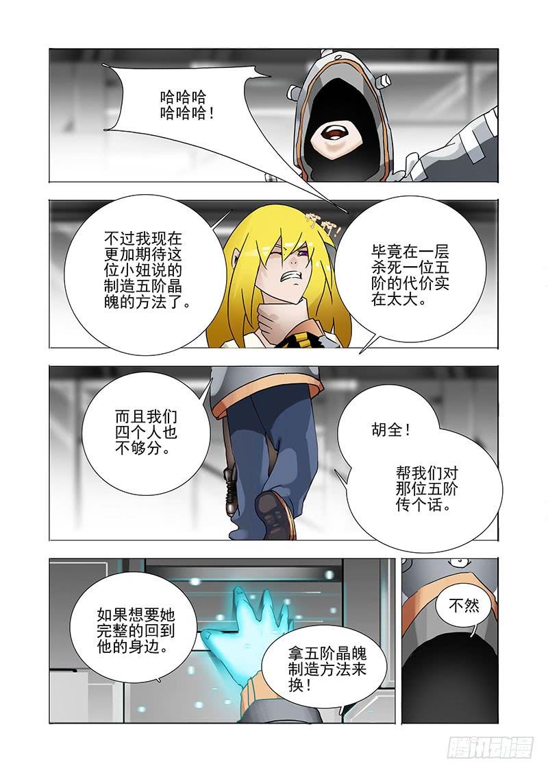 塔奇 伙伴价值篇01：他们想见你 第30页