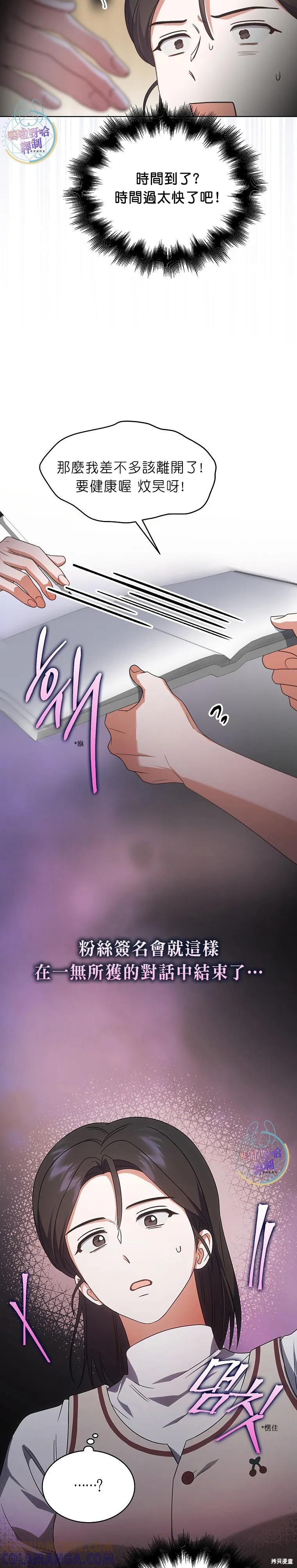 《得了不出道就会死的病》第78话 第23页