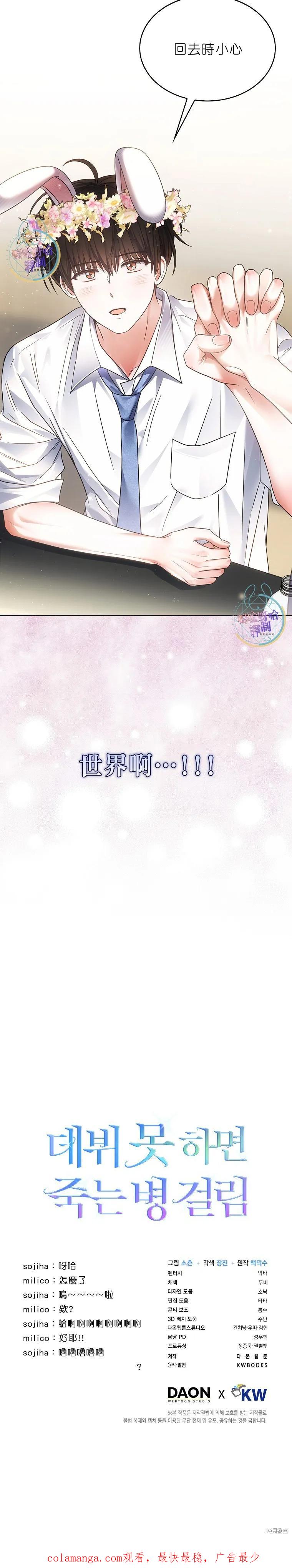 《得了不出道就会死的病》第78话 第28页