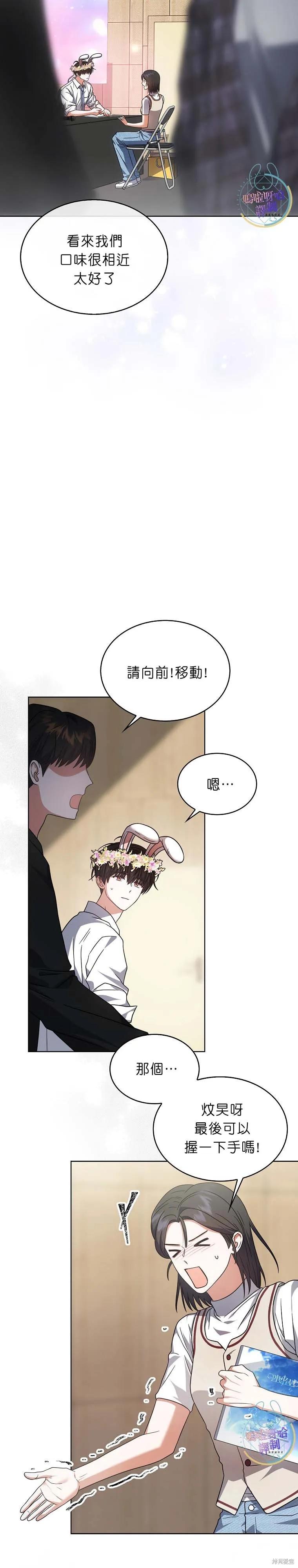 《得了不出道就会死的病》第78话 第26页
