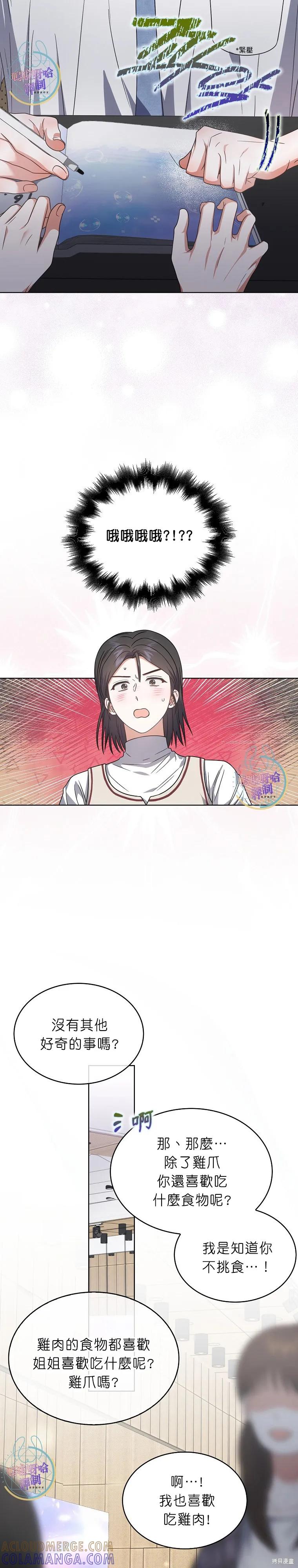 《得了不出道就会死的病》第78话 第25页