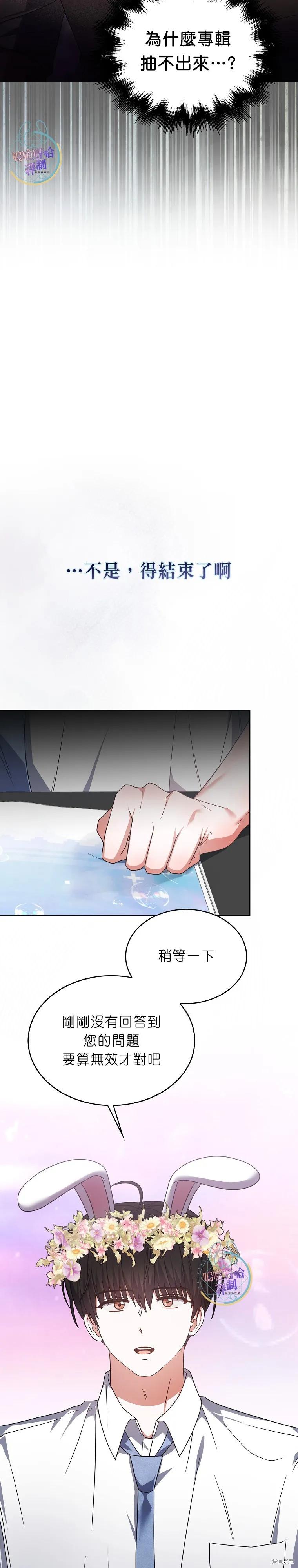 《得了不出道就会死的病》第78话 第24页