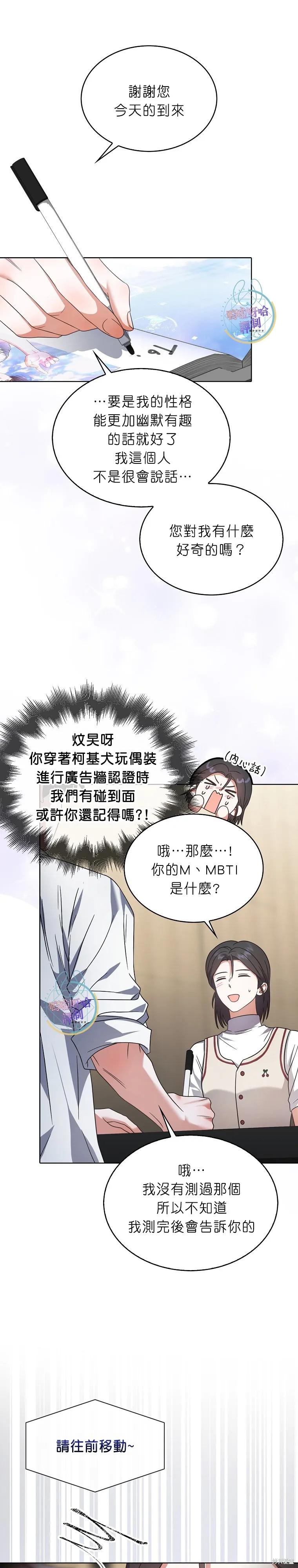 《得了不出道就会死的病》第78话 第22页