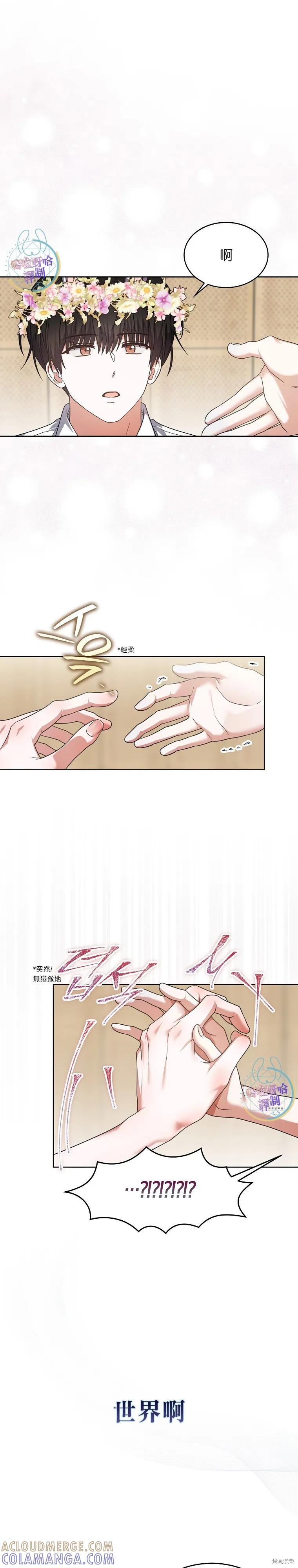 《得了不出道就会死的病》第78话 第27页