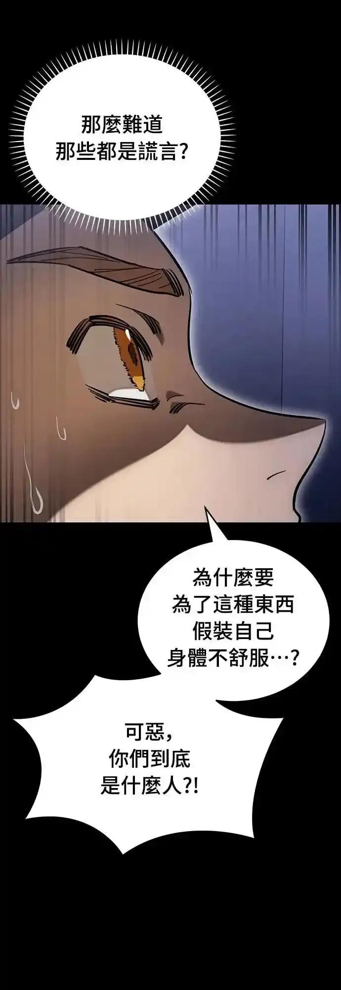 阎罗降临 - 第85话 - 第45张图