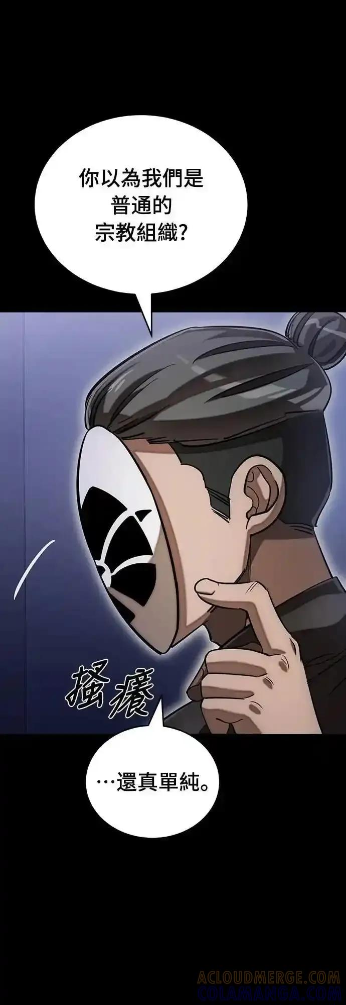 阎罗降临 - 第85话 - 第46张图