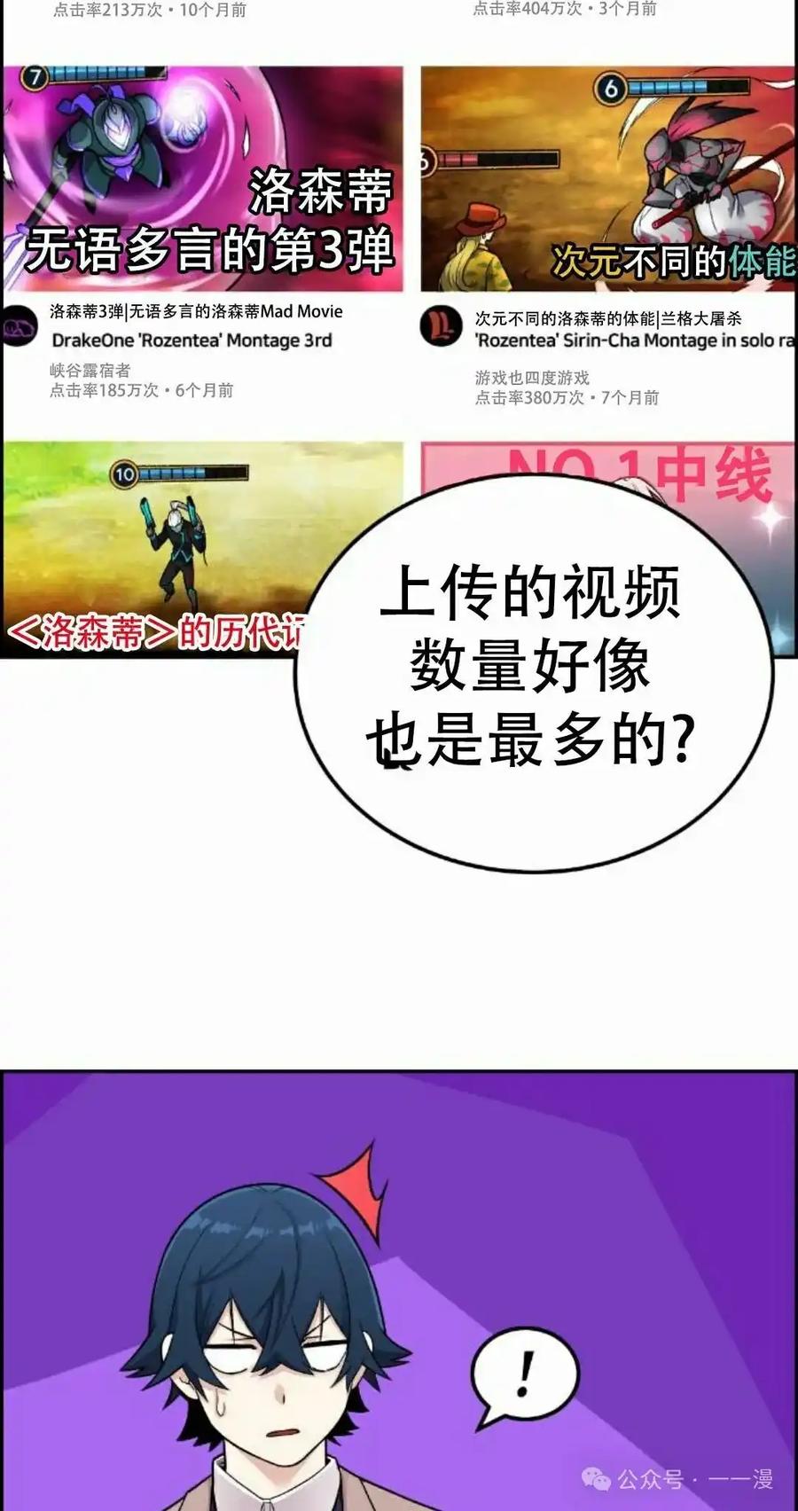 漫画里的罗康林 第13集 第12页