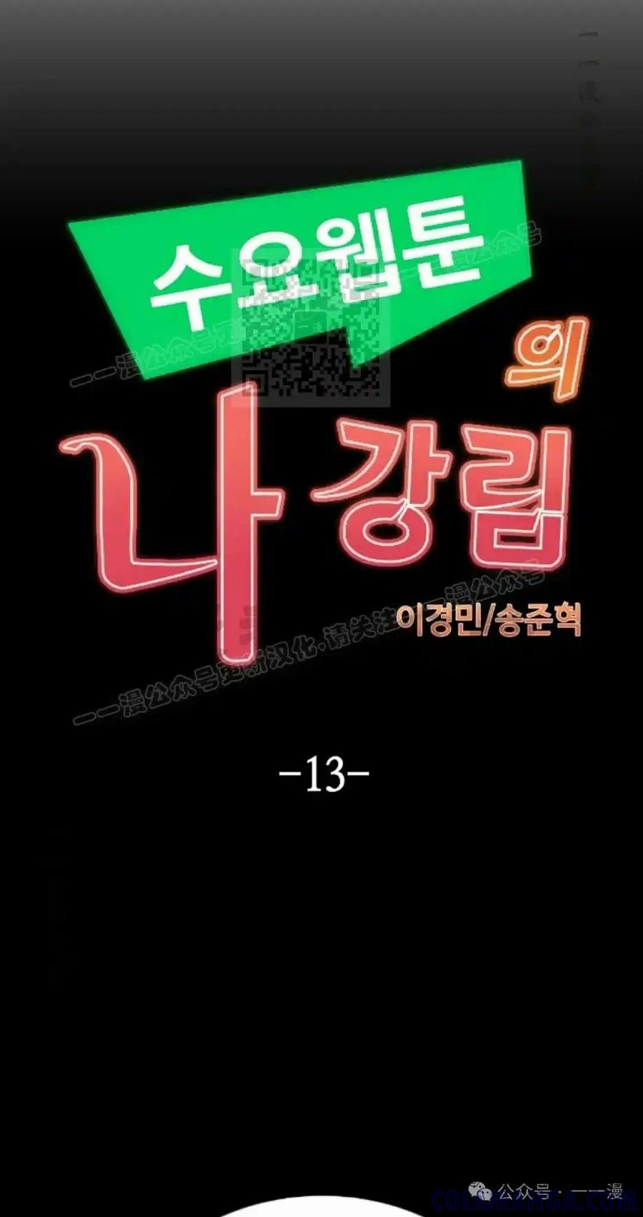 漫画里的罗康林 第13集 第16页